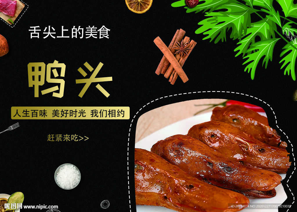 鸭头