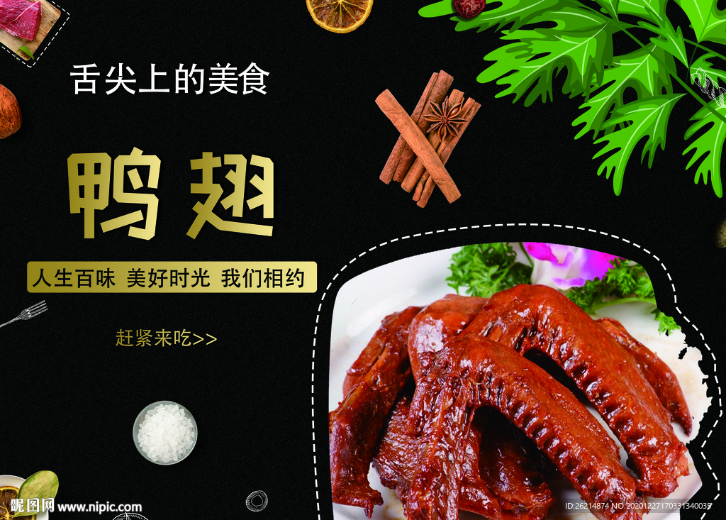 鸭翅