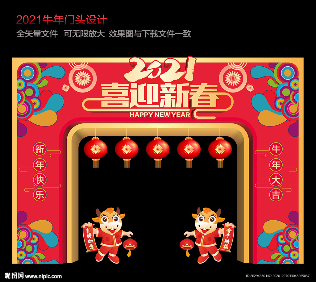 2021新年门头 牛年门头