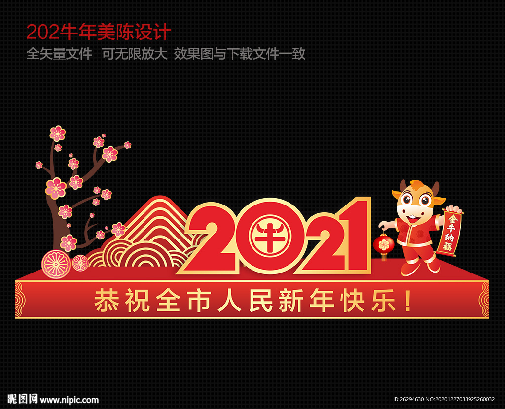 2021新年美陈 牛年美陈