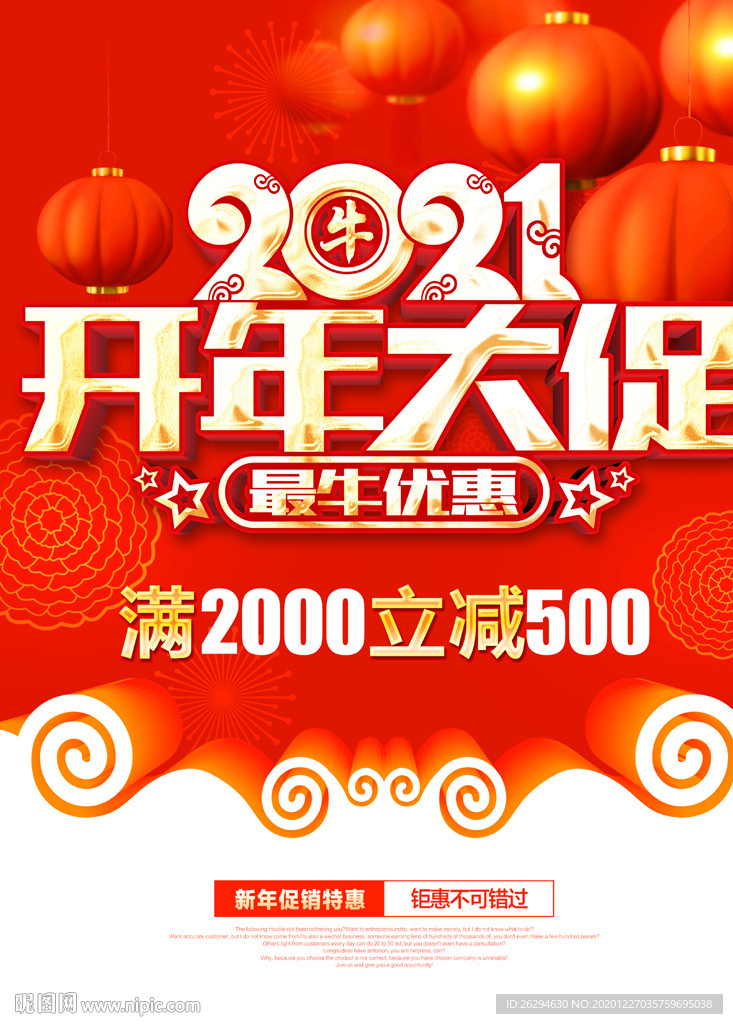 新年促销海报
