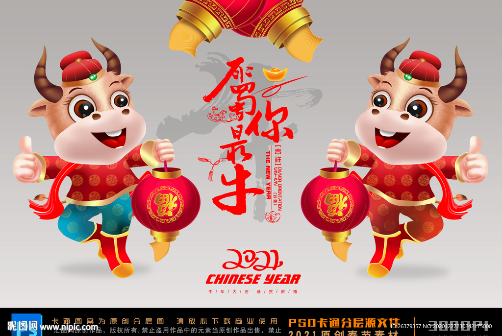 2021牛年卡通