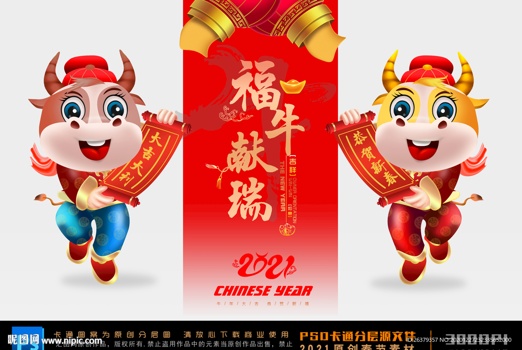 牛年卡通