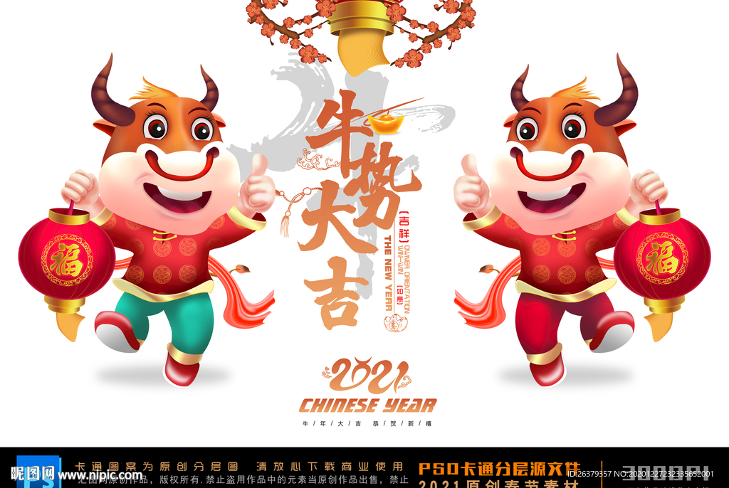 牛年卡通