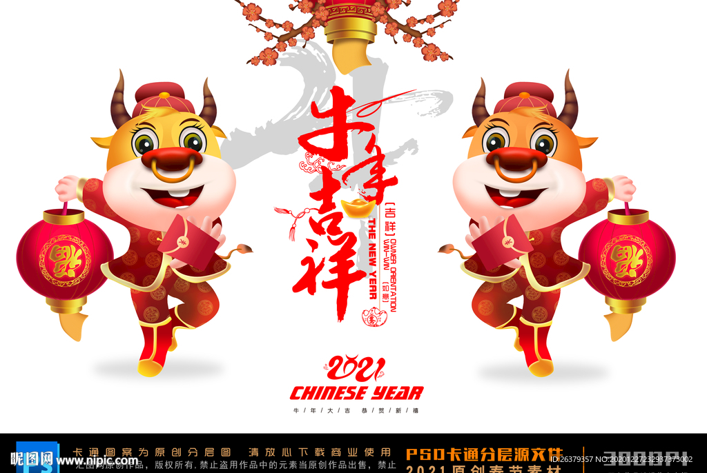 牛年卡通