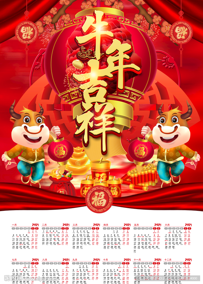 牛年挂历