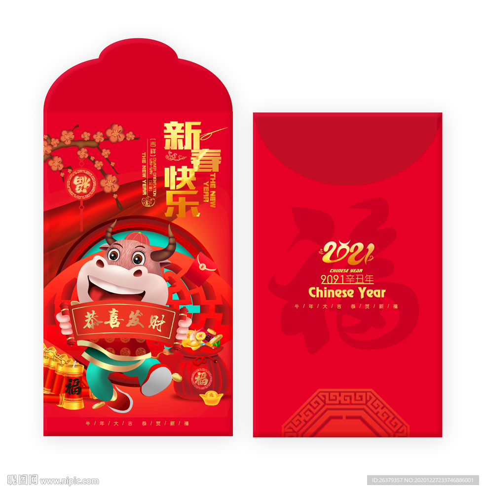 牛年利是封