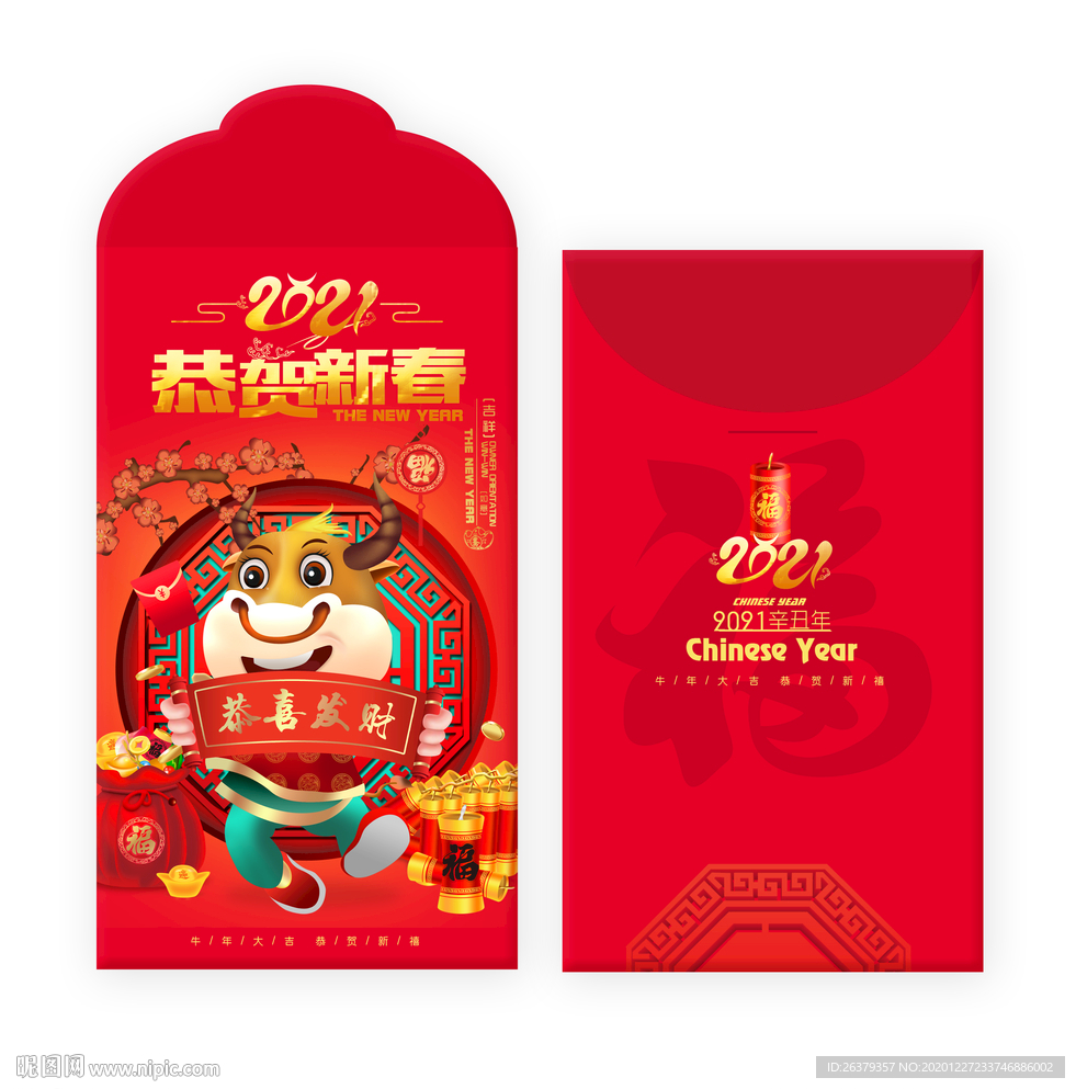 牛年利是封