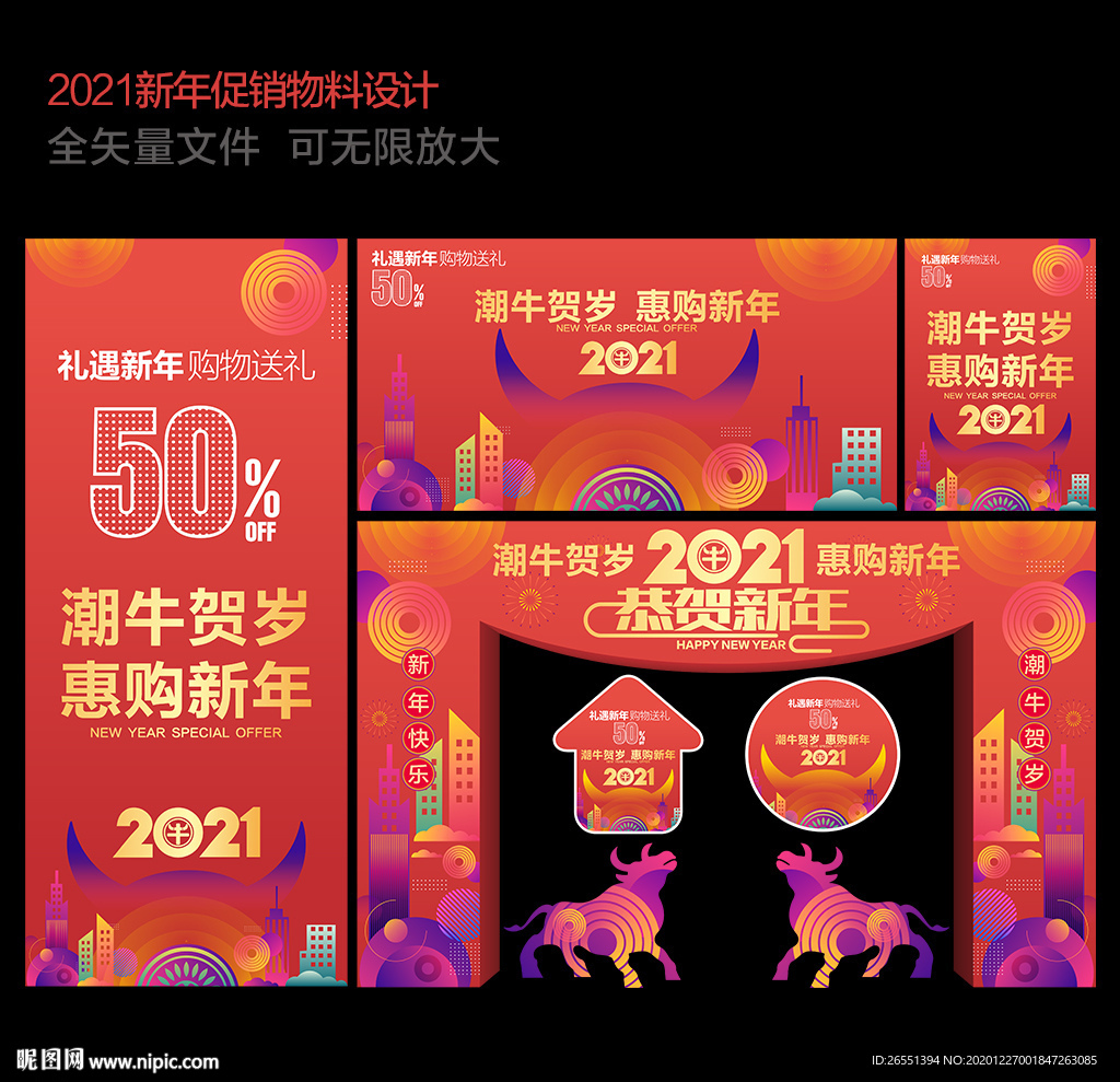 2021新年促销 牛年促销
