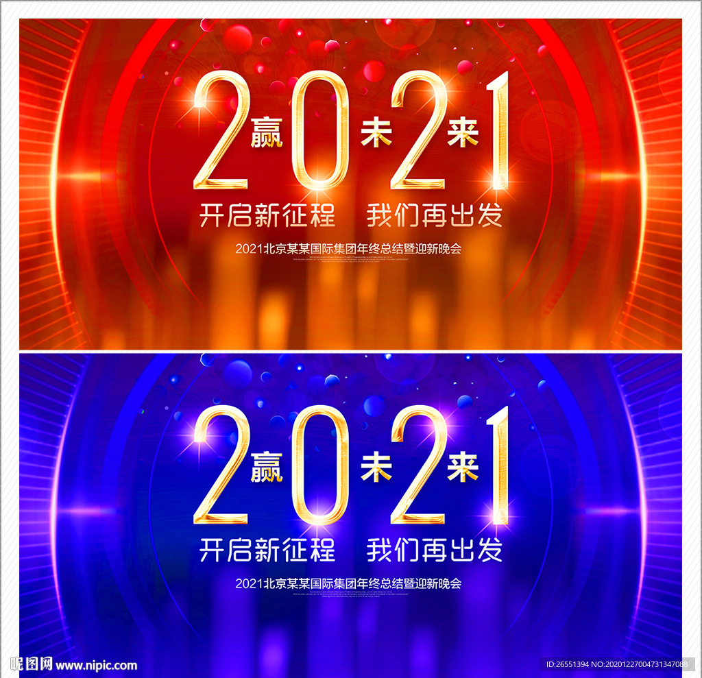2021年会 年会背景 年会