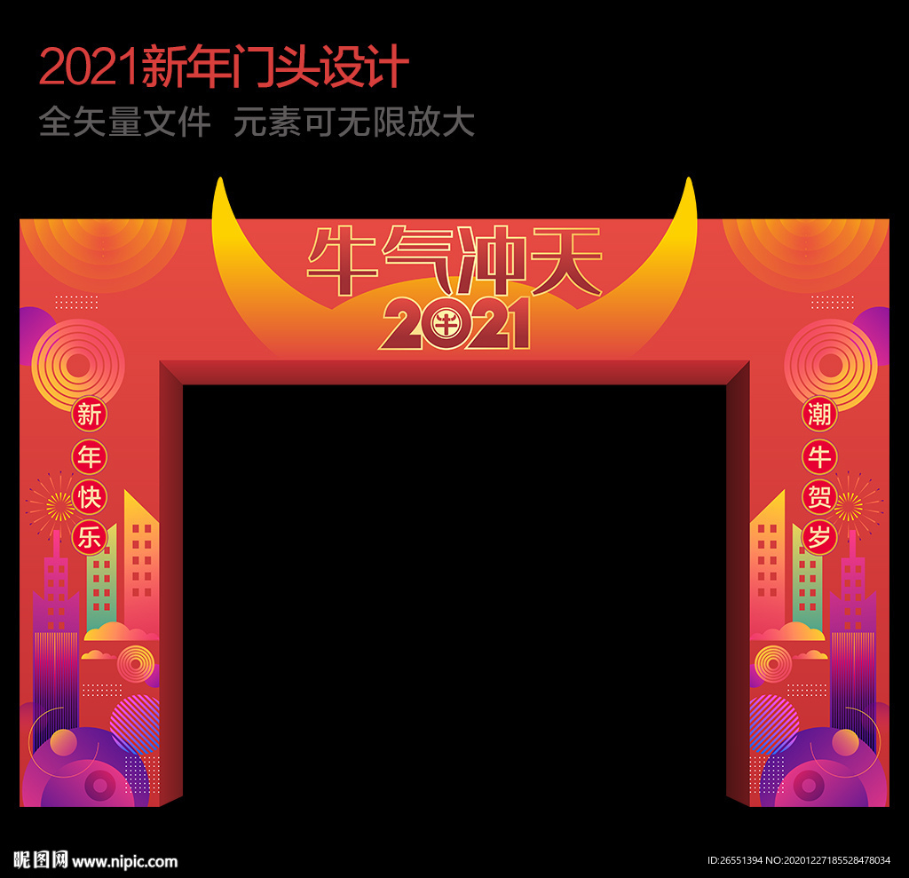 2021春节门头 新年门头