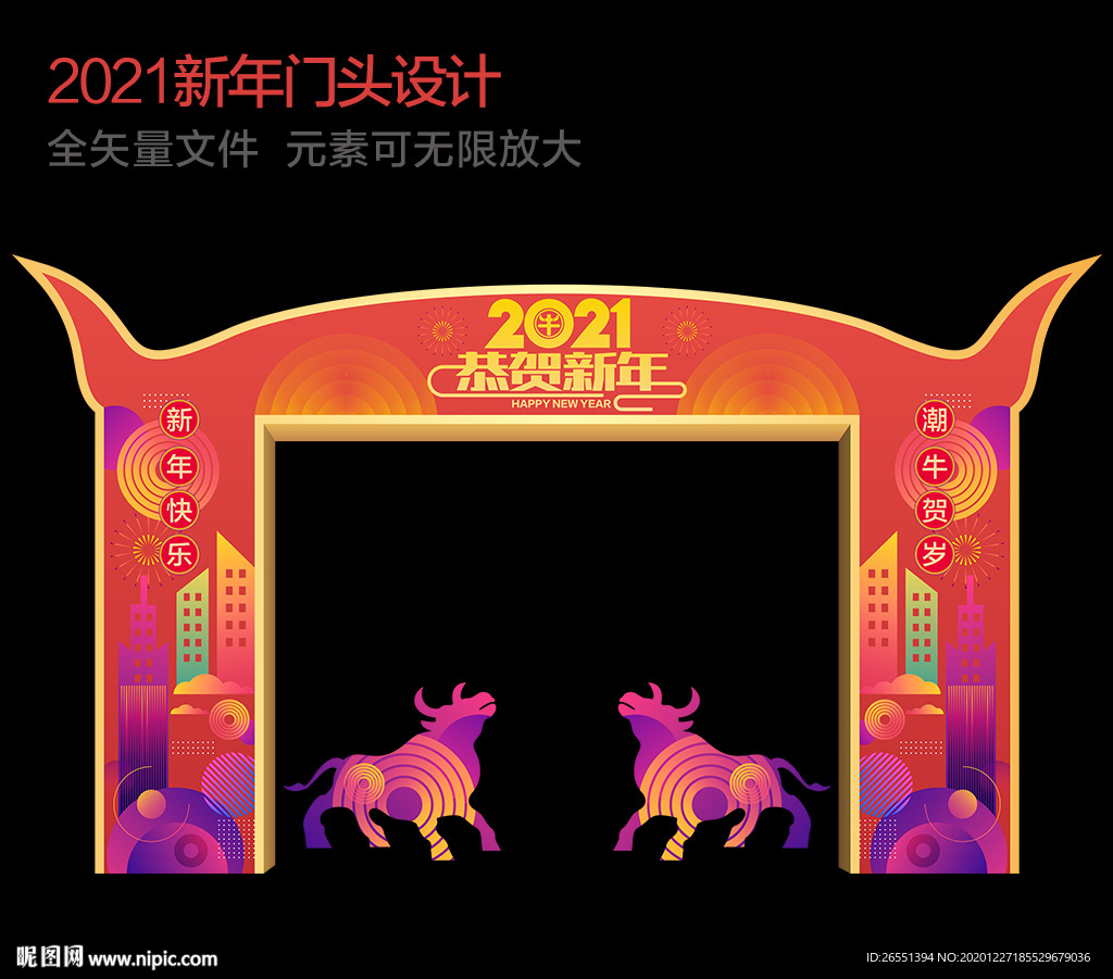 2021春节门头 新年门头