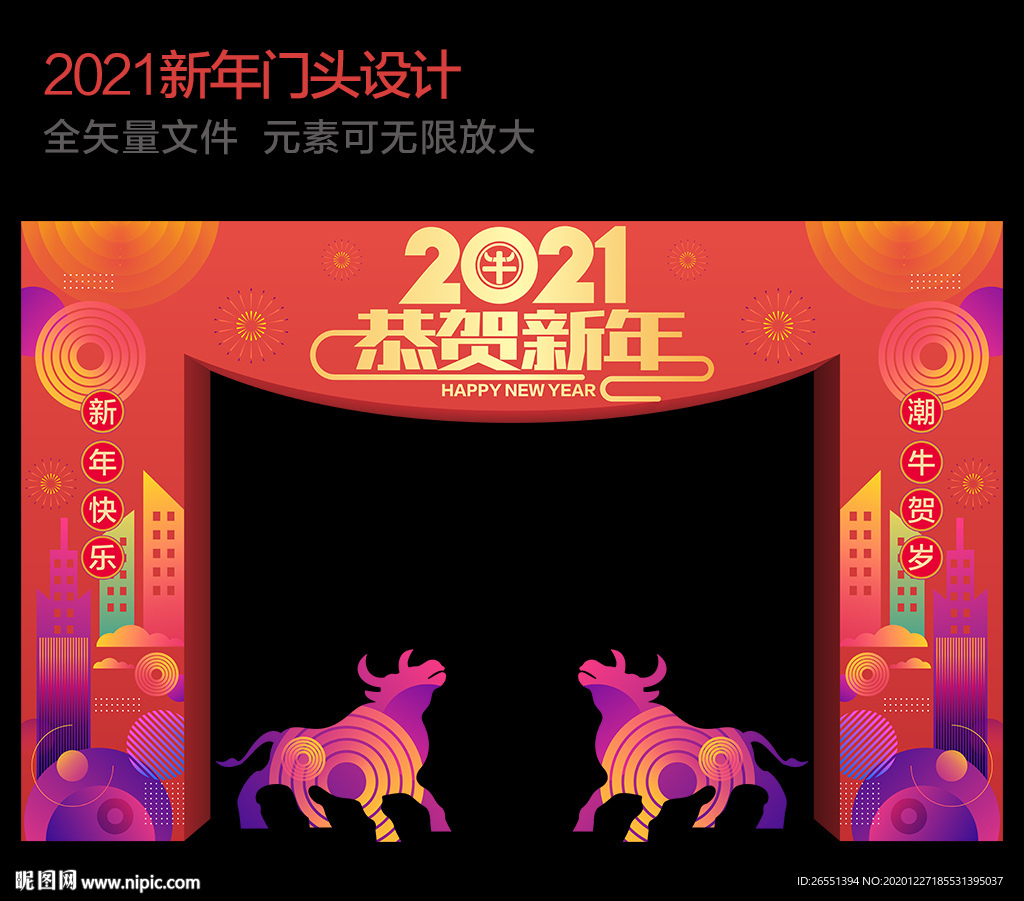 2021春节门头 新年门头