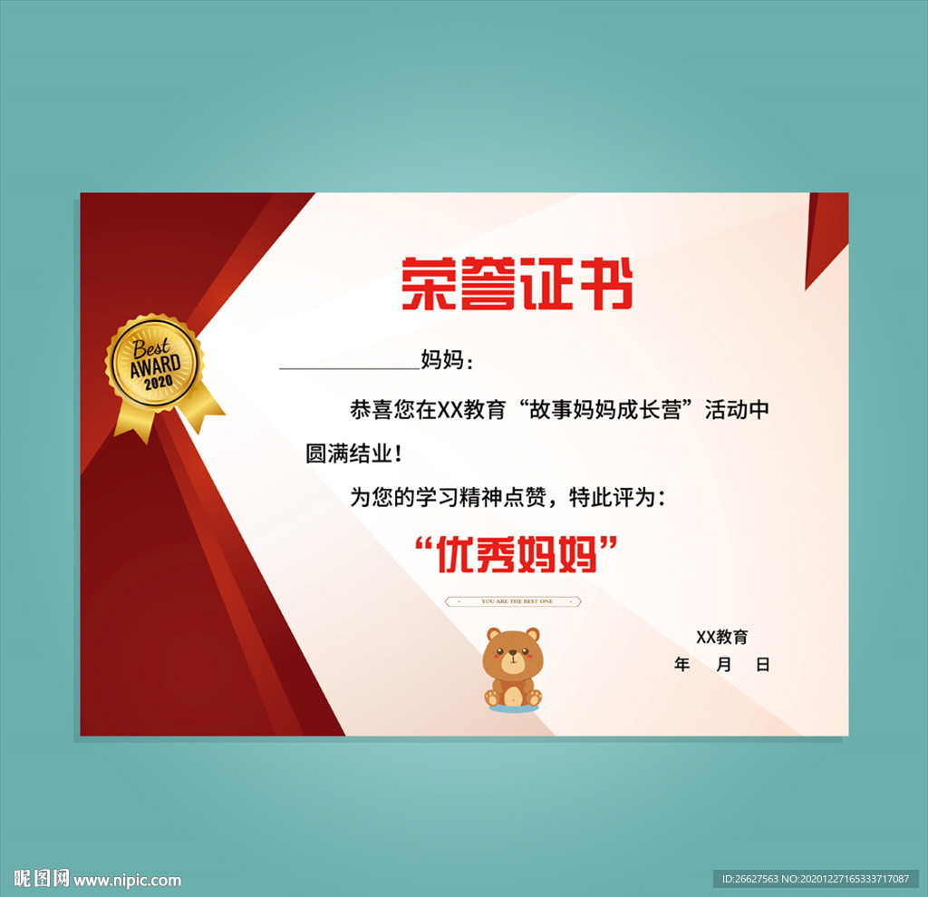 荣誉证书