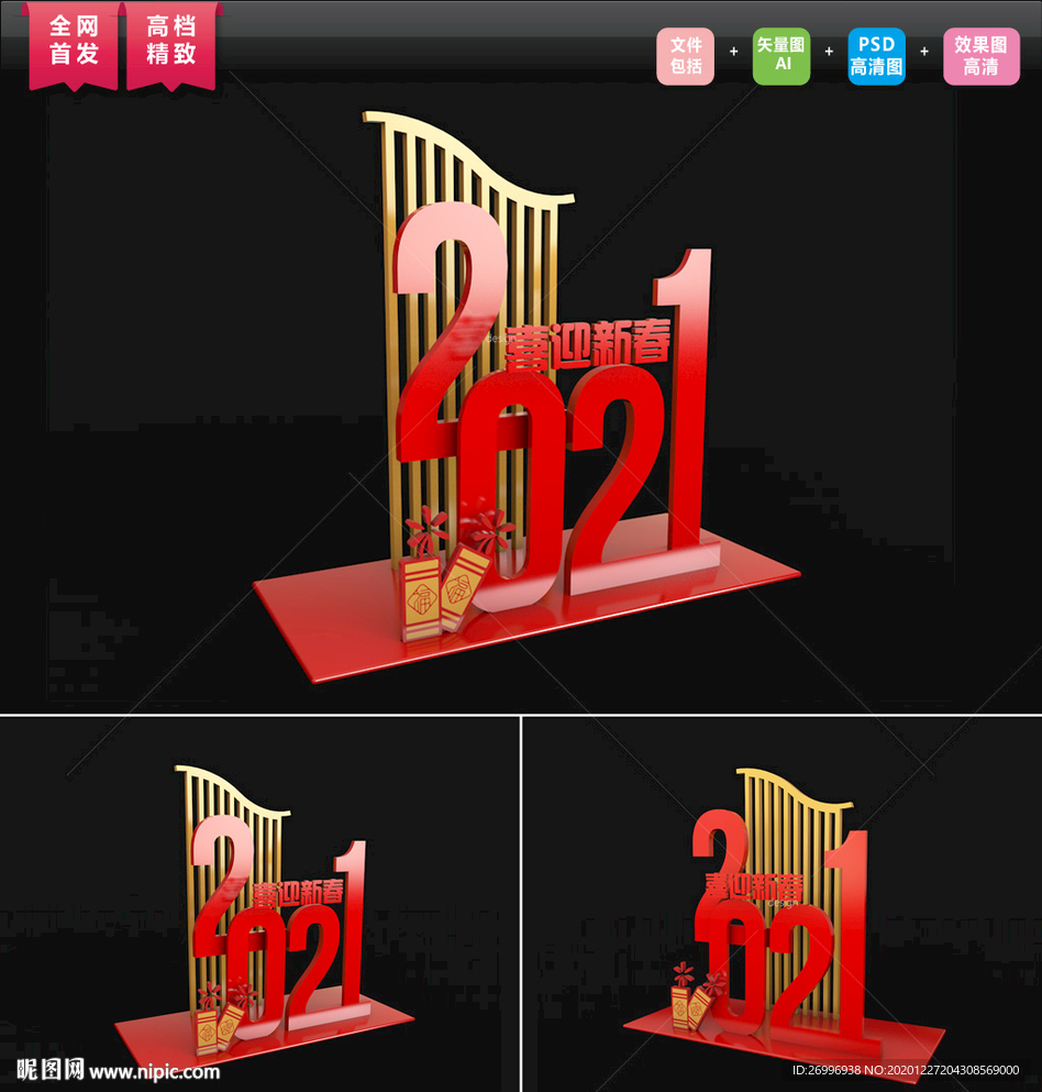 2021原创美陈 原创春节美陈