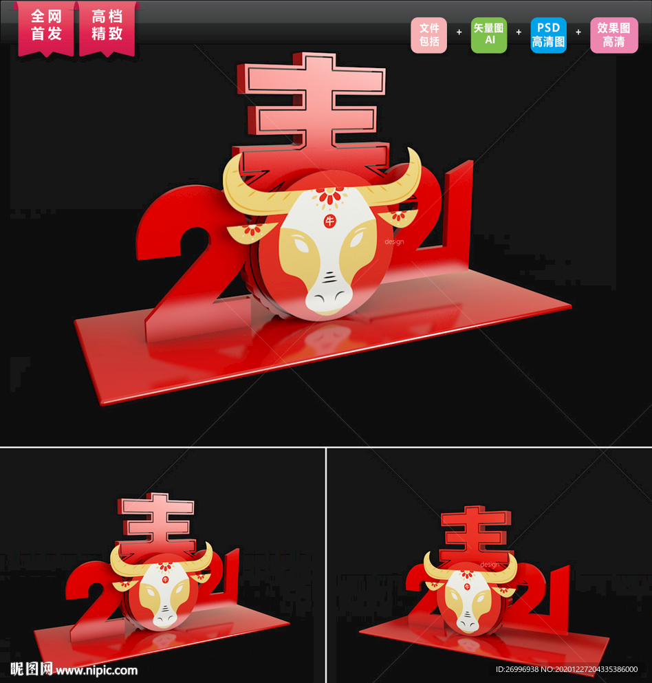 牛造型 牛年春节美陈 春美陈