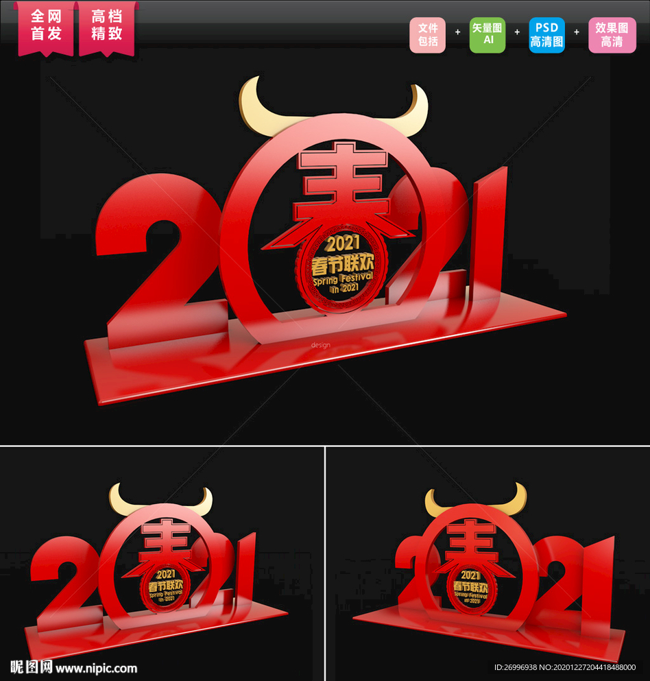 牛年舞台造型 牛年春节美陈