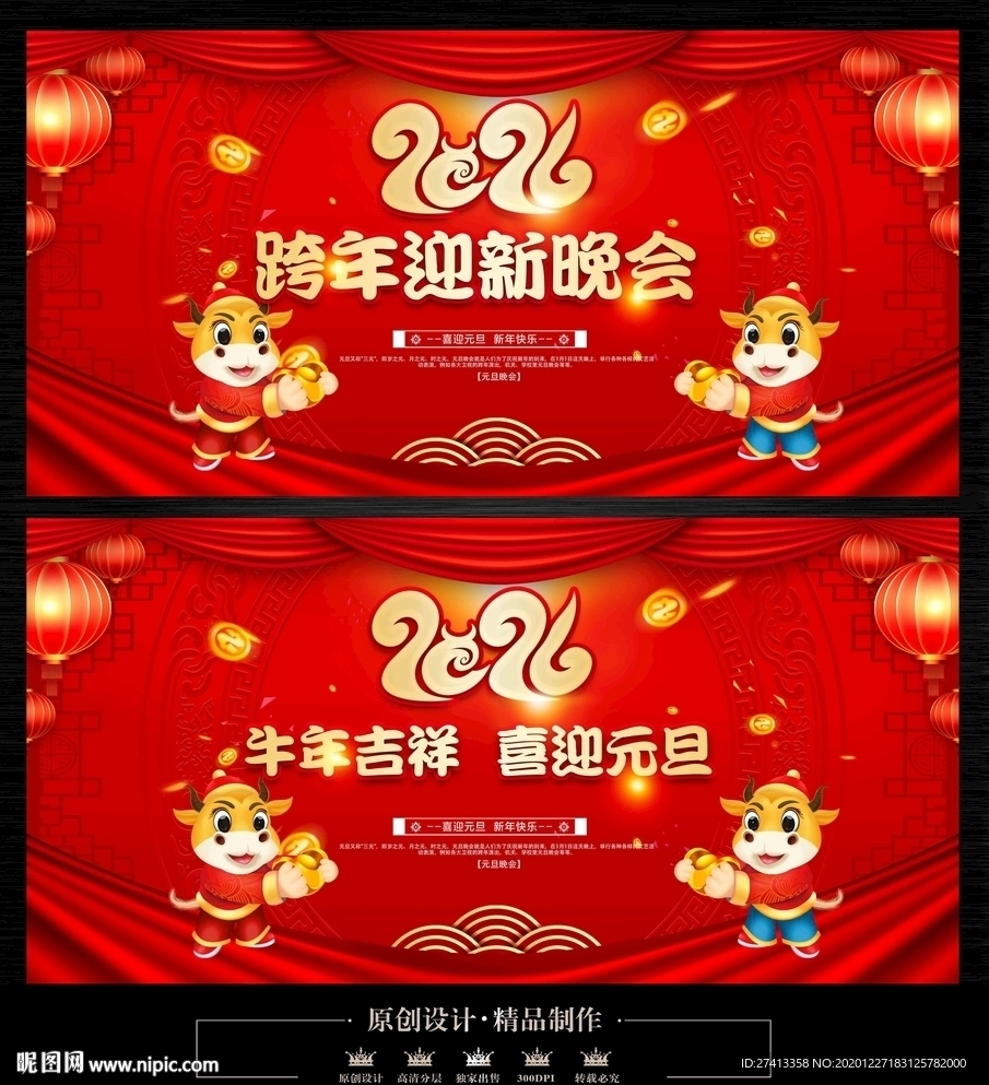 跨年晚会背景跨年晚会
