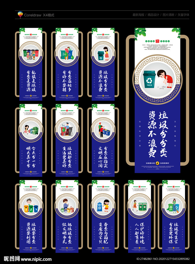 垃圾垃圾分类垃圾分类展板