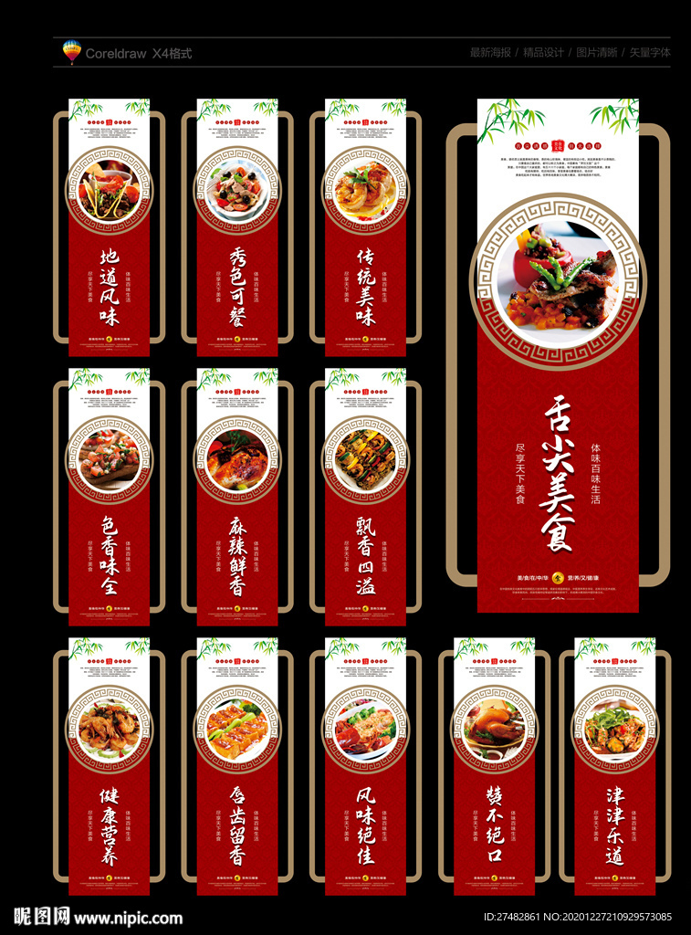 美食