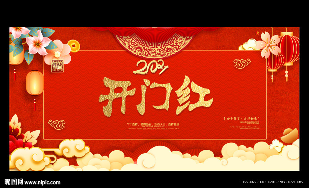 2021开门红