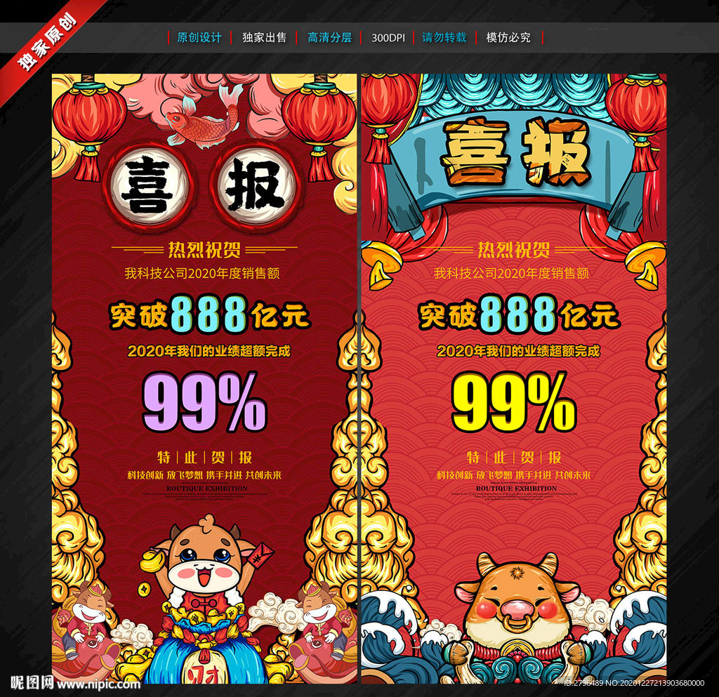 喜报