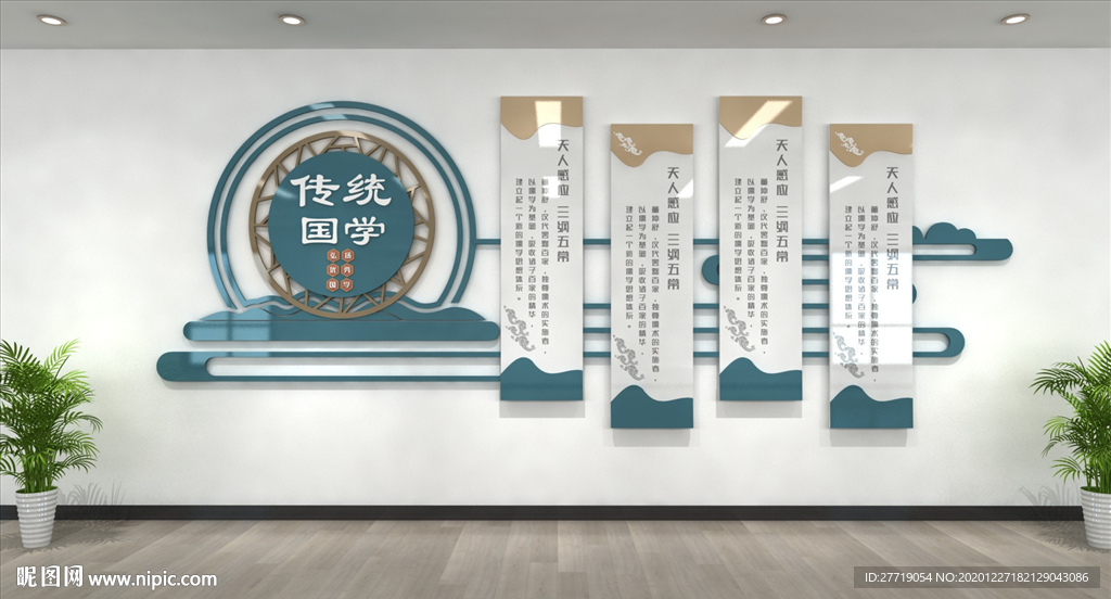 传统国学校园文化墙