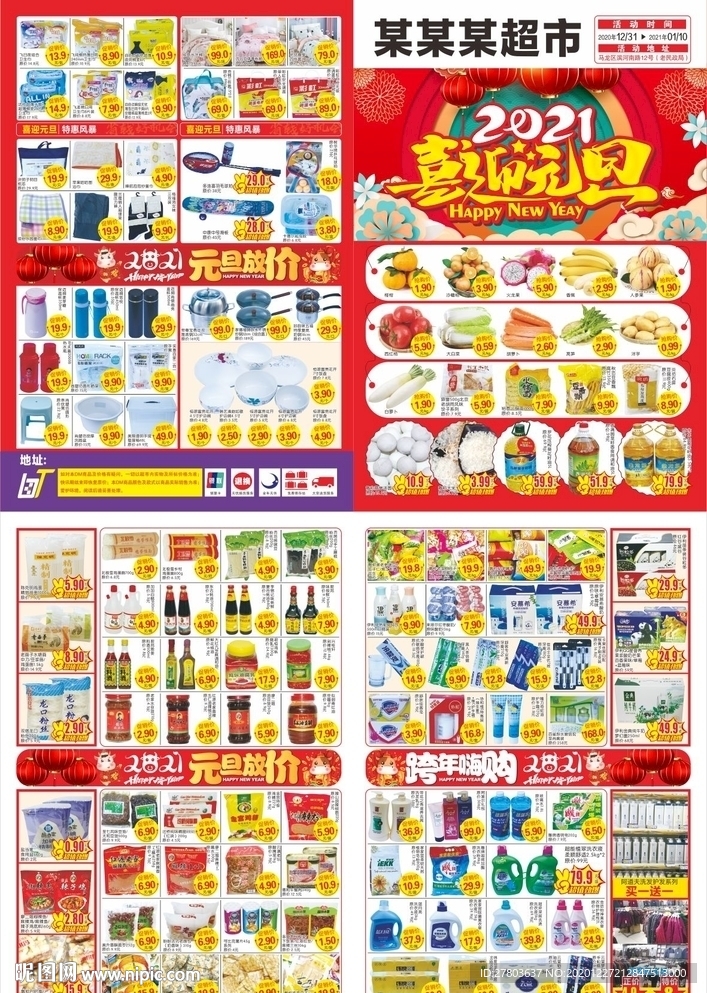 超市元旦DM海报