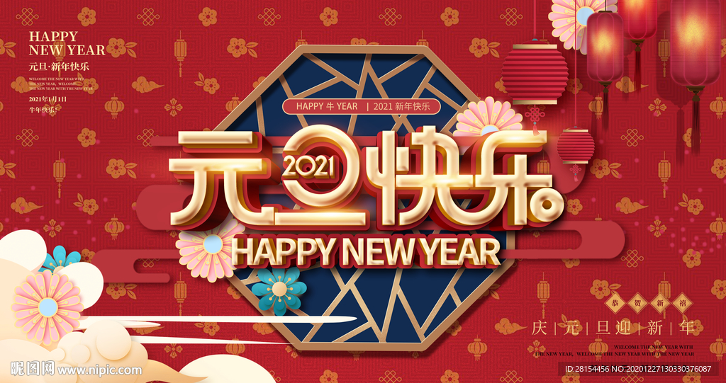 元旦快乐