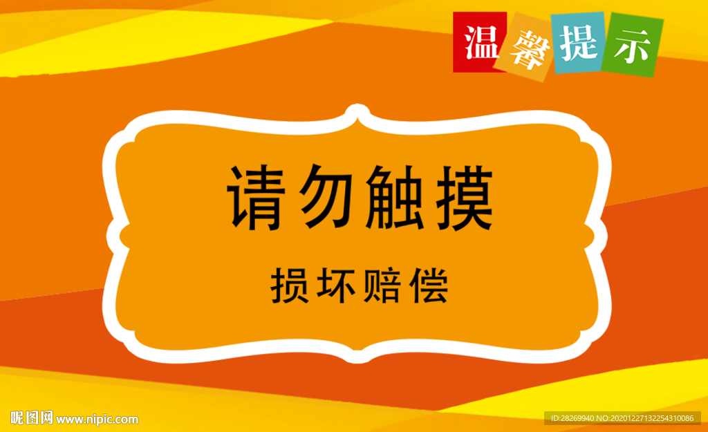 温馨提示