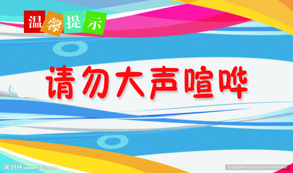 请保持安静