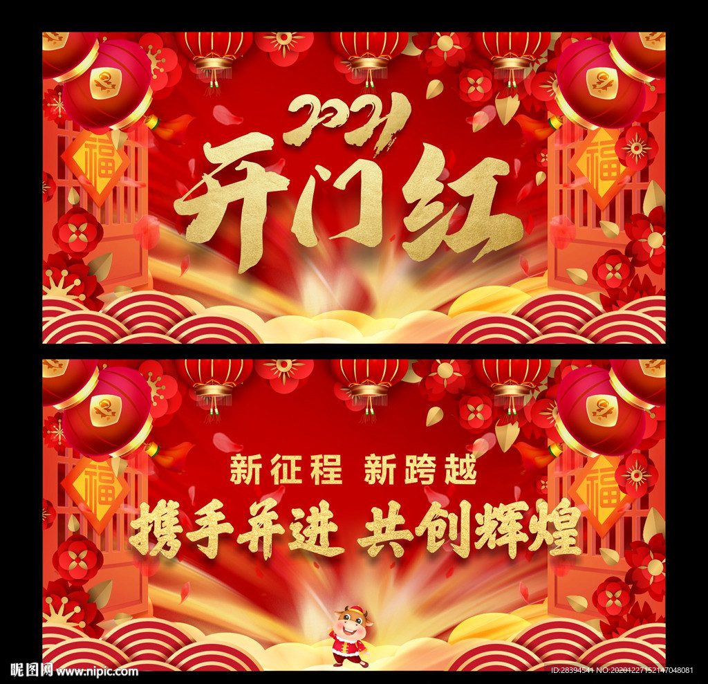2021开门红