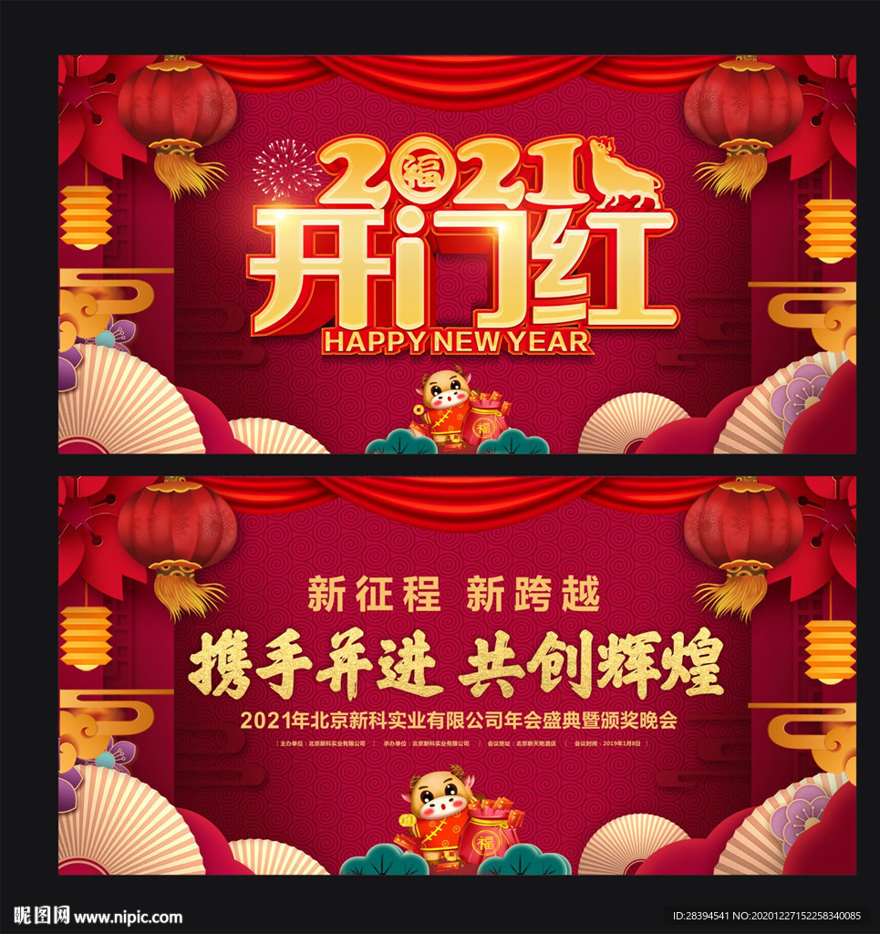 开门红
