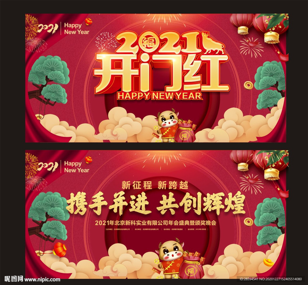 开门红