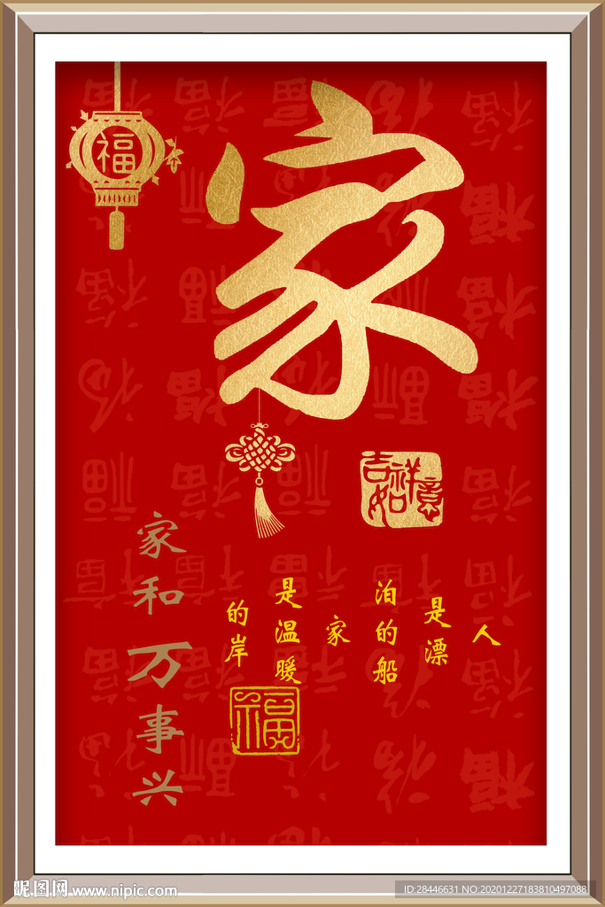 现代简约民俗新中式喜庆字画