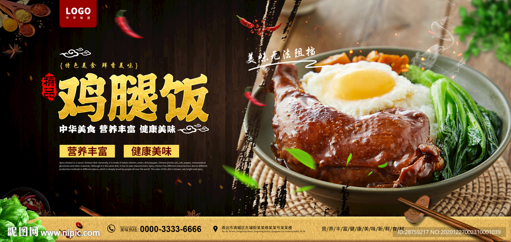 鸡腿饭