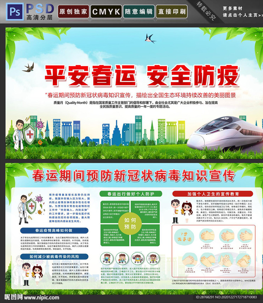 春运