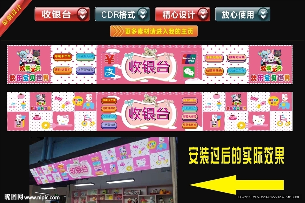 游乐场收银台 指示标 收银台