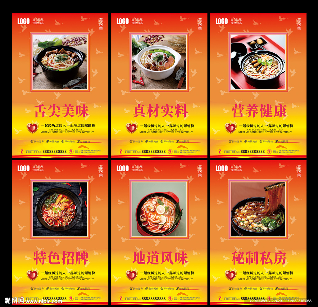 螺蛳粉