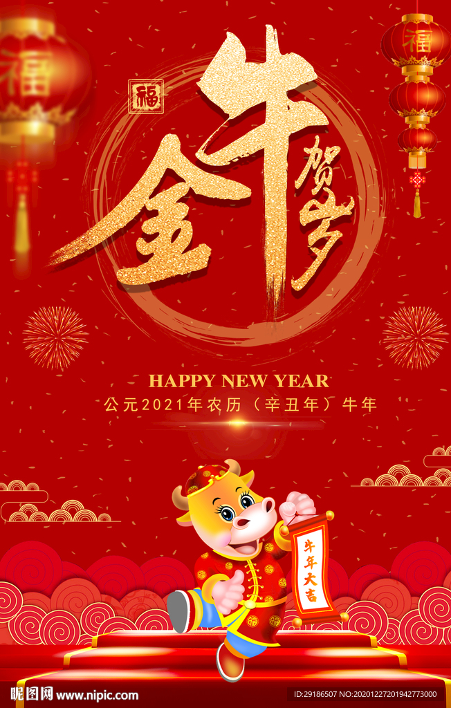 金牛贺岁