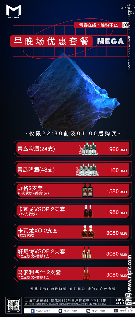 酒吧优惠套餐海报