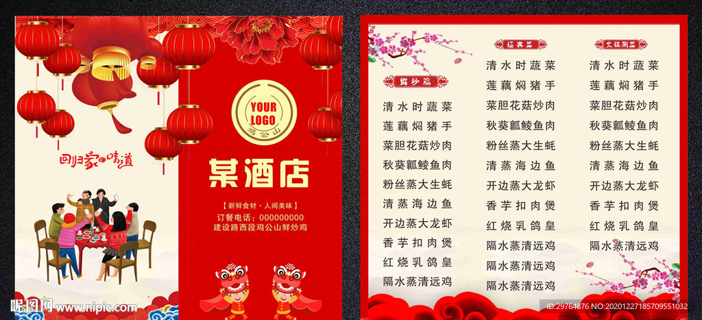 喜庆喜事喜晏菜单新年菜单
