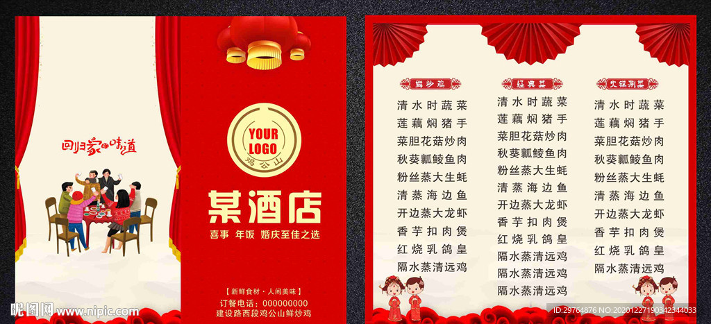 喜事喜晏婚庆菜牌