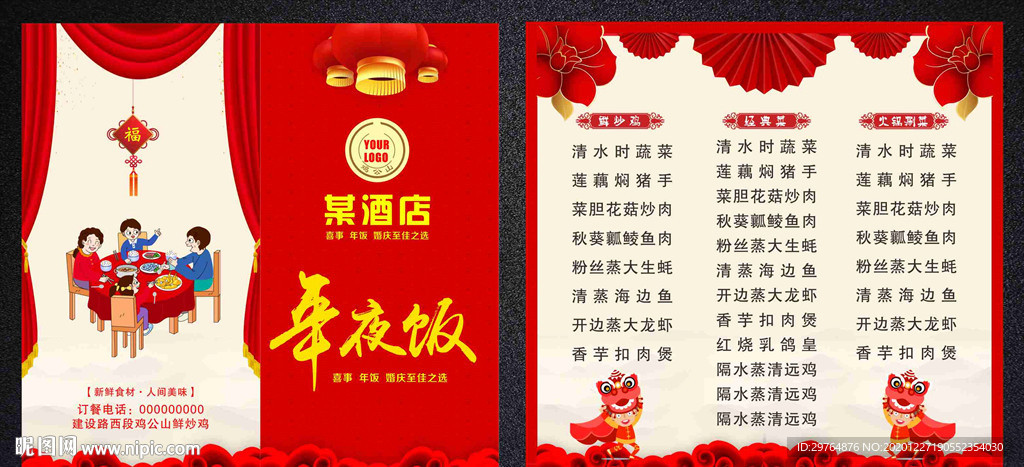 红色喜庆婚庆菜单