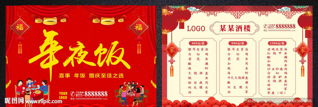 喜庆喜事喜晏婚庆婚礼年夜饭菜单