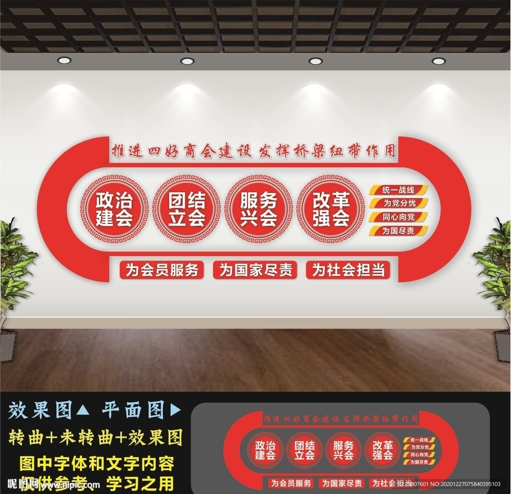 工商联文化墙