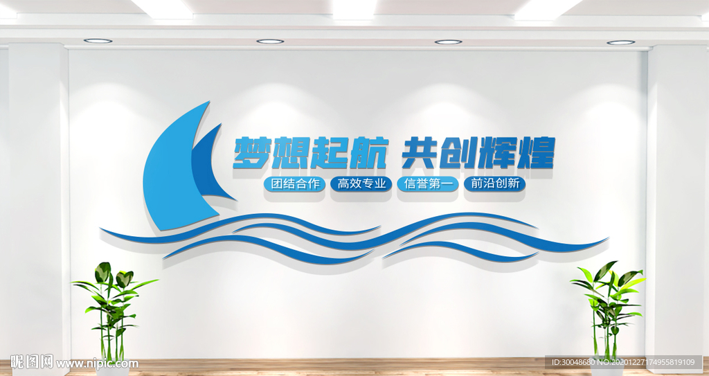 励志标语 公司文化墙