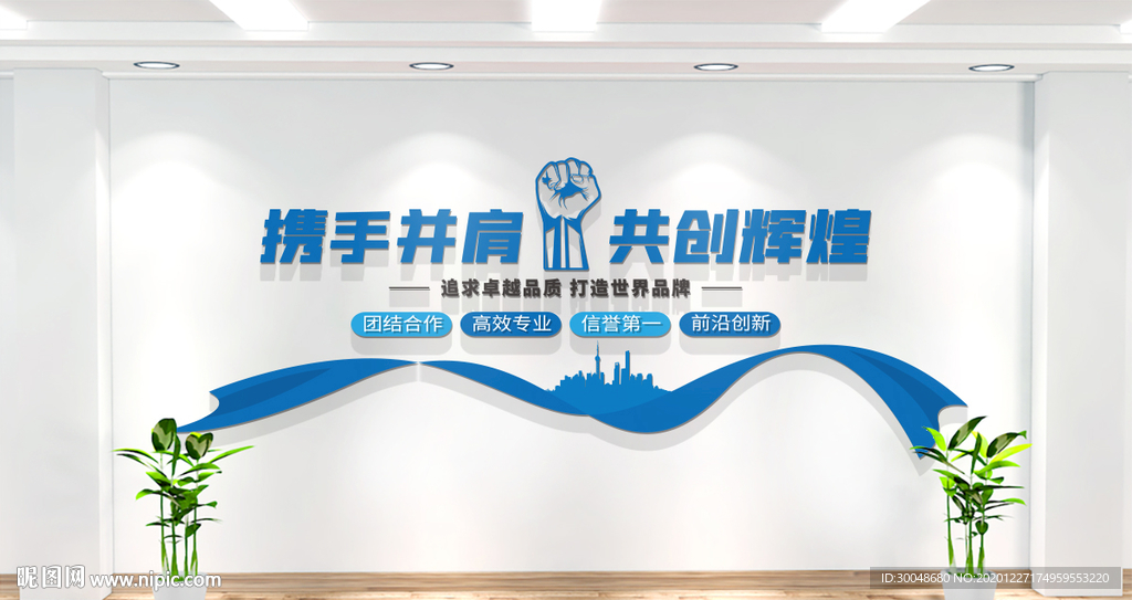 企业标语 企业文化墙