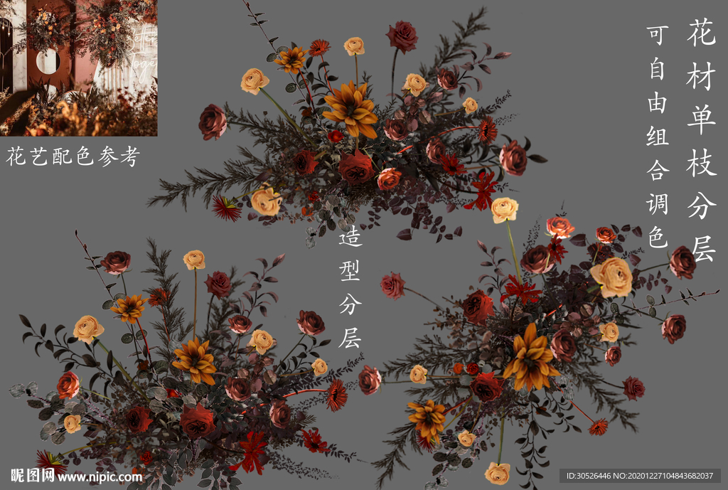 红橙色婚礼花艺