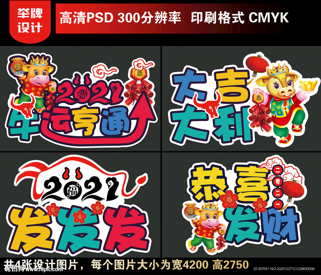 牛年拍照手举牌拍照牌